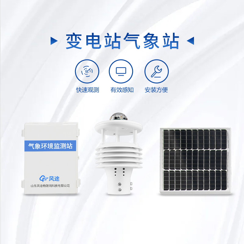 基于微波技術的 FT-SDJB1 輸電線路結(jié)冰監(jiān)測系統(tǒng)應用