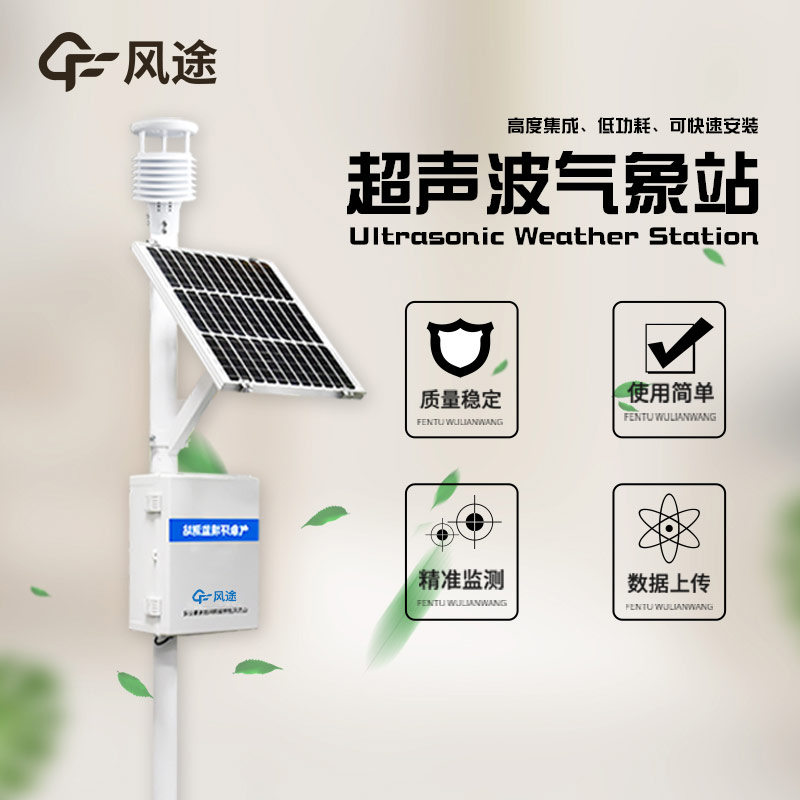 超聲波氣象站的工作原理是什么？?