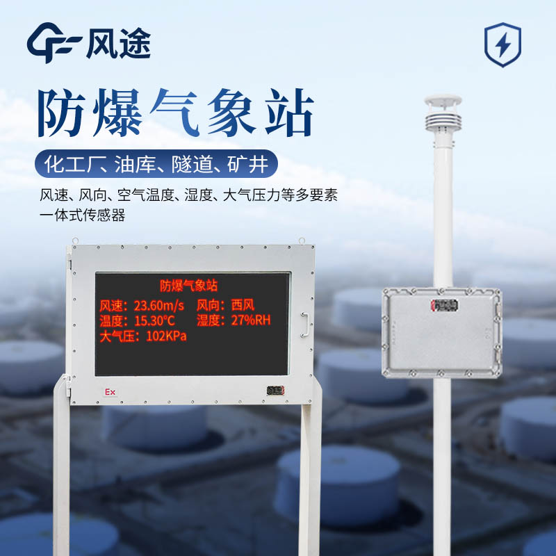 防爆氣象站的測量精度怎么樣？